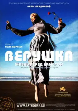 Верушка: Жизнь перед камерой (2005) торрент