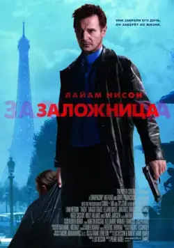 Заложница (2007) торрент