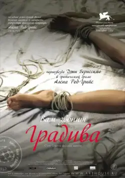 Вам звонит Градива (2006) торрент
