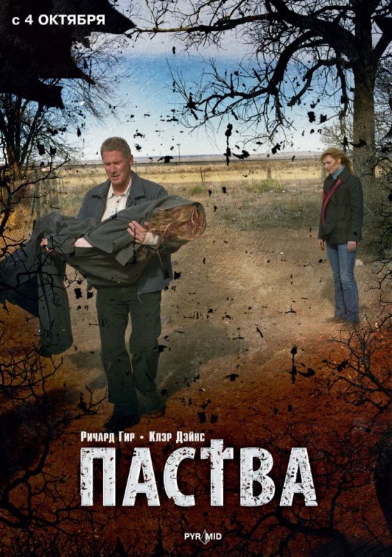 Скачать Паства (2006)