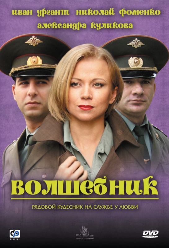 Скачать Волшебник