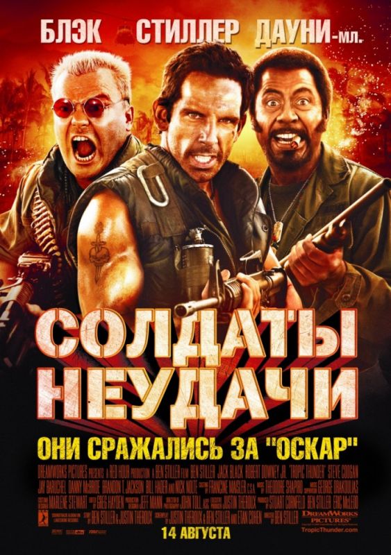 Скачать Солдаты неудачи (2008)