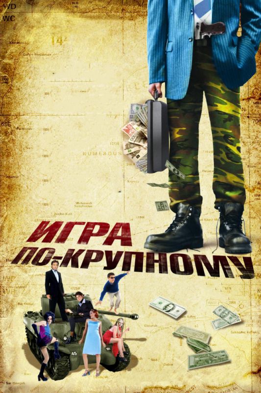 Скачать Игра по-крупному (2007)