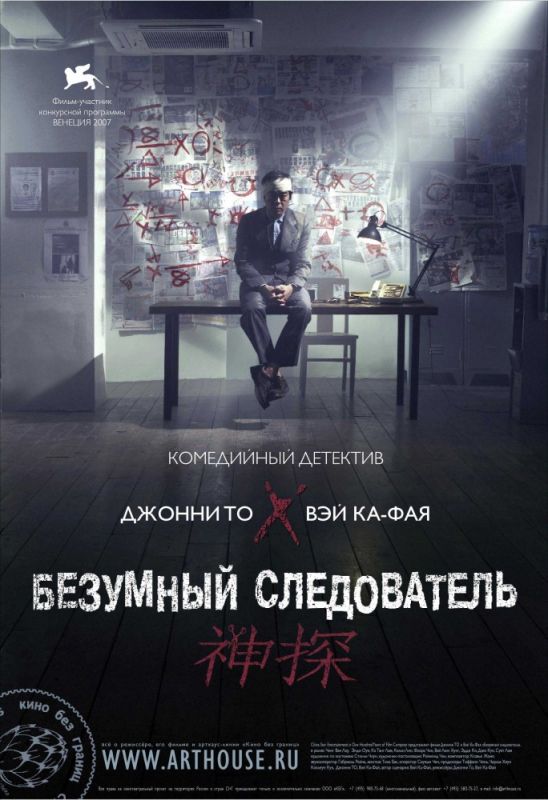 Скачать Безумный следователь (2007)