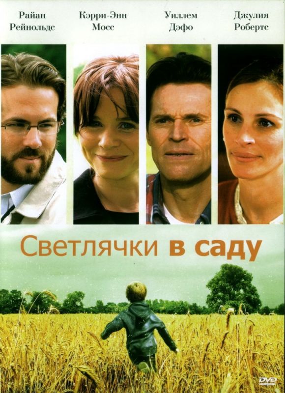 Скачать Светлячки в саду (2008)