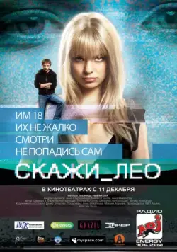 Скачать Скажи_Лео (2008)