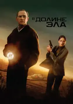 В долине Эла (2007) торрент