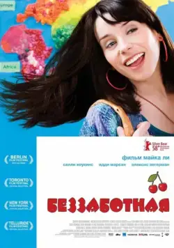 Скачать Беззаботная (2008)