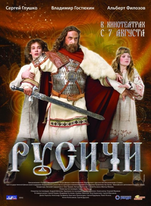 Скачать Русичи