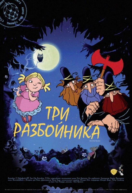 Скачать Три разбойника