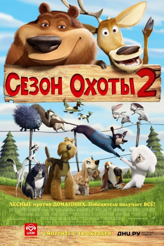 Скачать Сезон охоты 2 (2008)