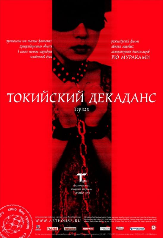 Скачать Токийский декаданс