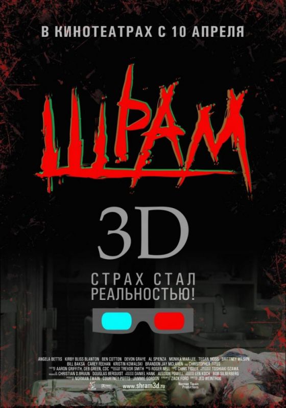 Скачать Шрам 3D