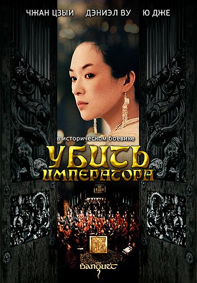 Скачать Убить императора