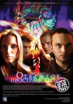 Скачать Открытое пространство (2007)