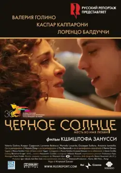 Черное солнце (2007) через торрент бесплатно Скачать Черное солнце (2007) через торрент бесплатно