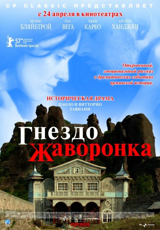 Скачать Гнездо жаворонка