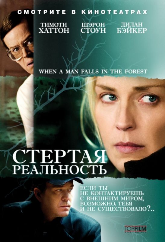 Скачать Стертая реальность
