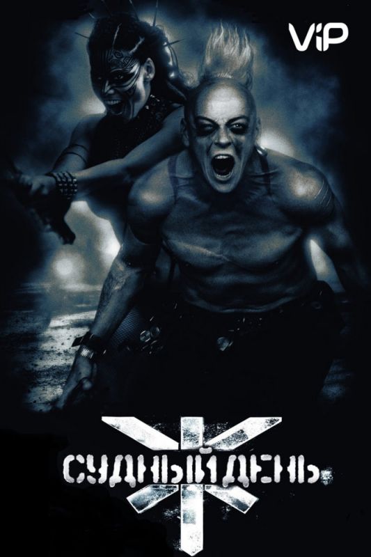 Скачать Судный день (2008)