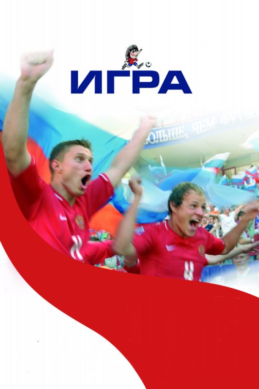 Скачать Игра