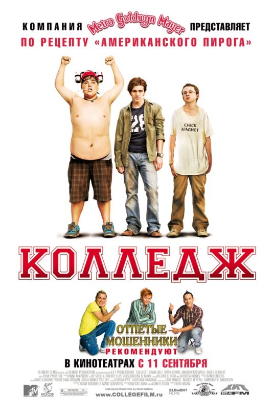 Скачать Колледж