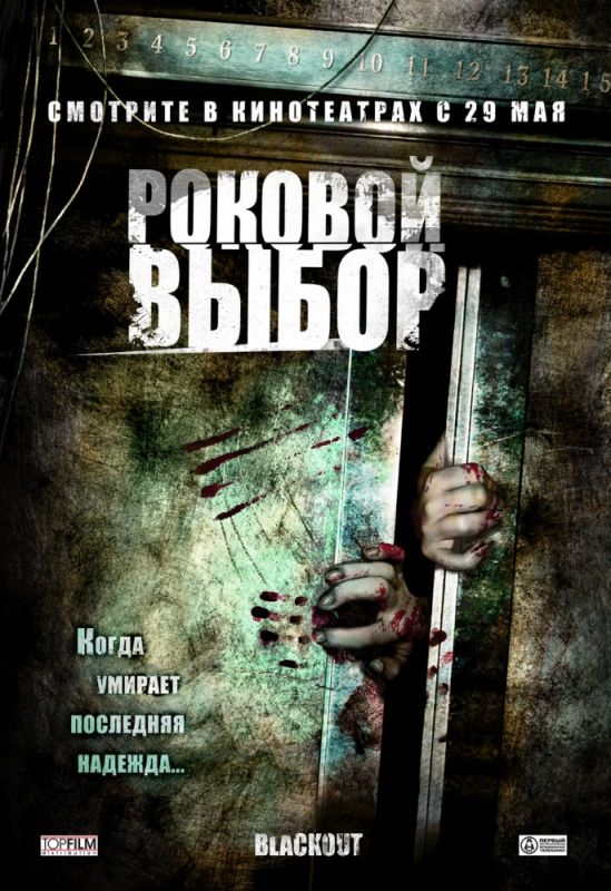 Скачать Роковой выбор