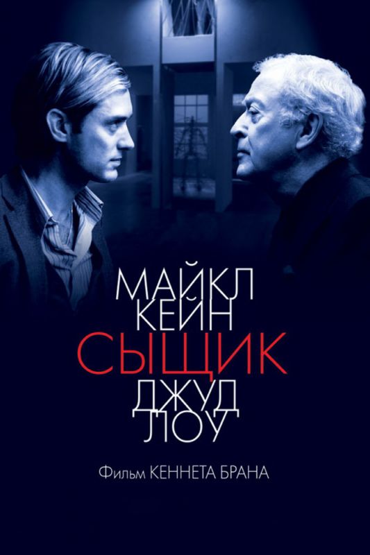Скачать Сыщик (2007)