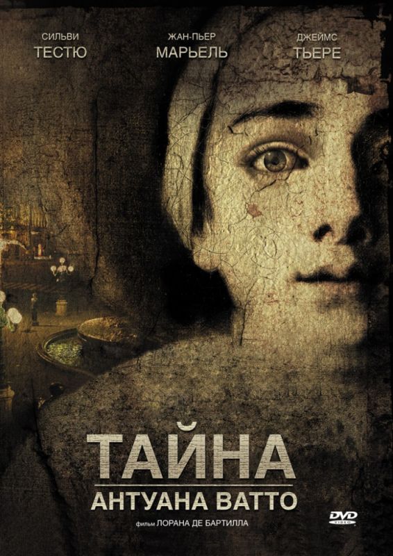 Скачать Тайна Антуана Ватто (2007)