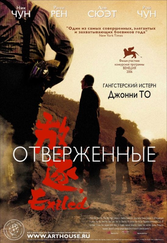 Скачать Отверженные