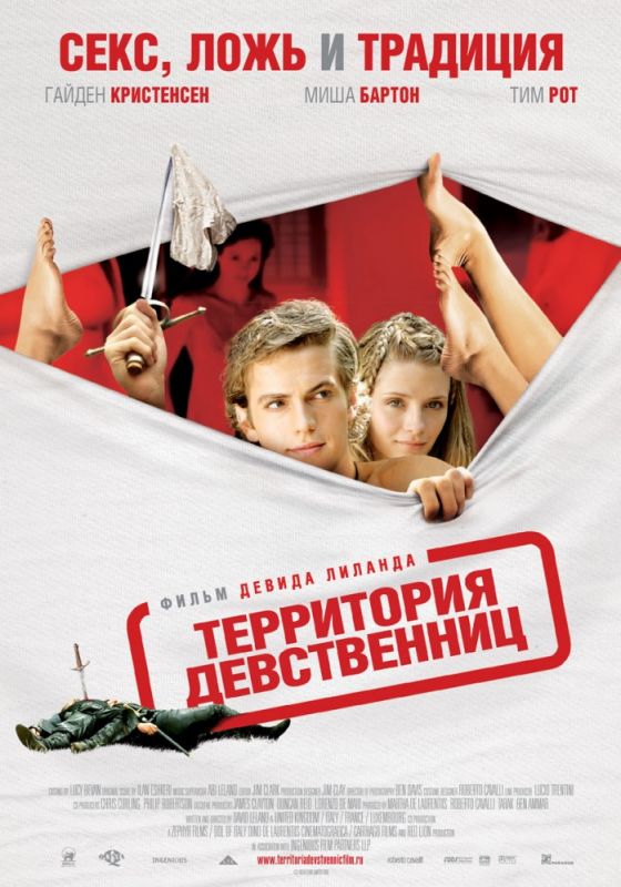 Скачать Территория девственниц