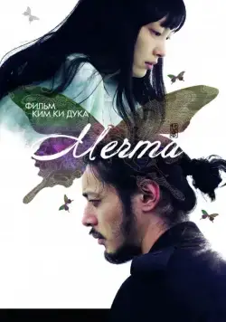 Мечта (2008) торрент