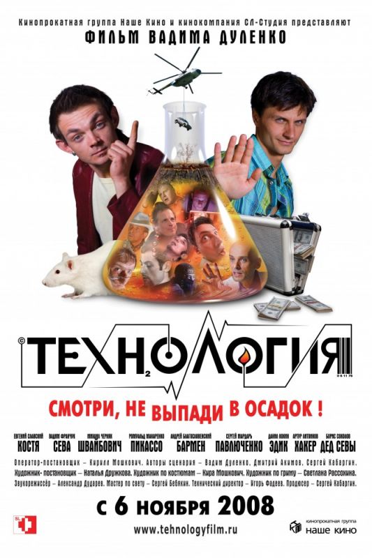 Скачать Технология