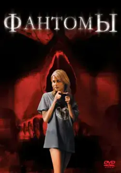 Фантомы (2008) торрент