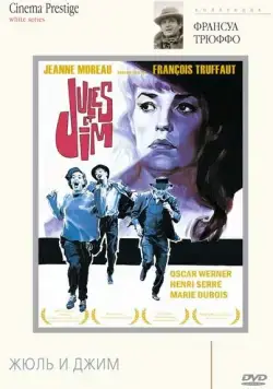 Скачать Жюль и Джим (1962)