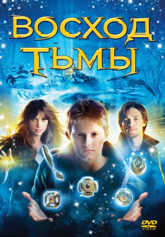 Скачать Восход тьмы