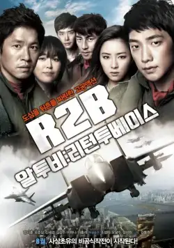 Скачать Взвейся в небо (2012)