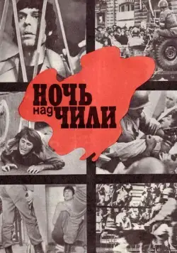 Ночь над Чили (1977) торрент