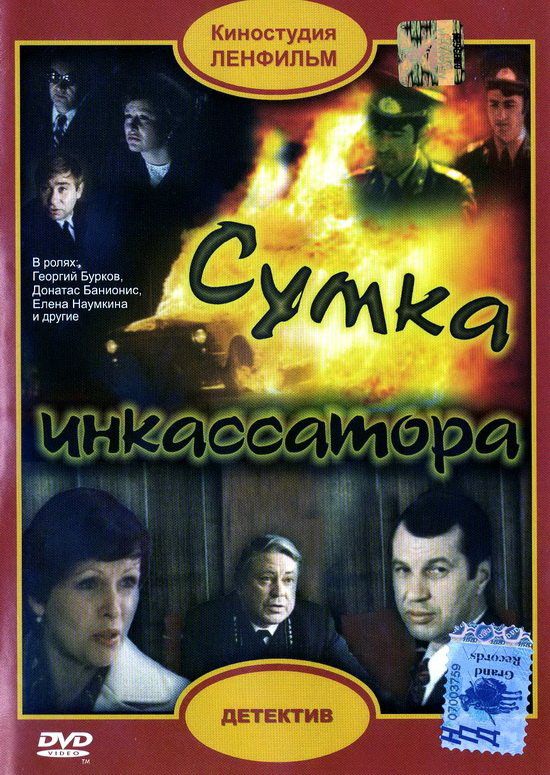 Скачать Сумка инкассатора