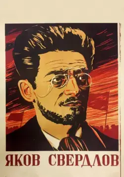 Яков Свердлов (1940) торрент