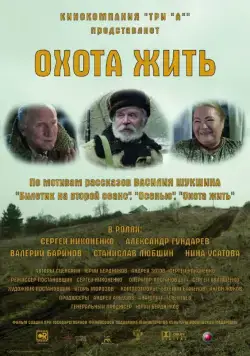 Охота жить (2014) торрент