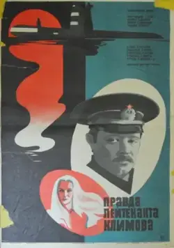 Правда лейтенанта Климова (1981) торрент