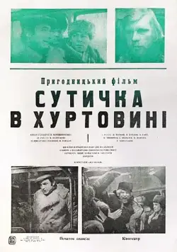 Схватка в пурге (1977) торрент