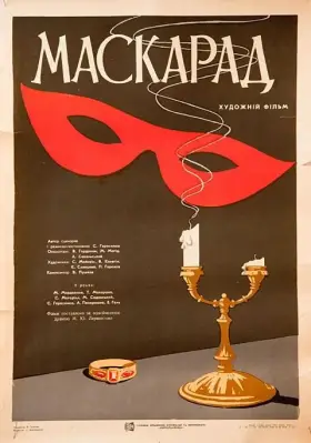 Скачать Маскарад