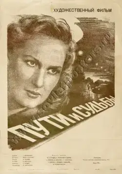 Скачать Пути и судьбы (1955)