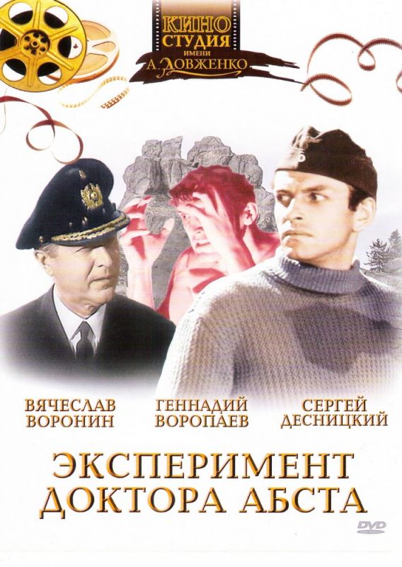 Скачать Эксперимент доктора Абста