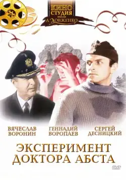 Эксперимент доктора Абста (1968) торрент