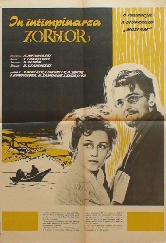 Скачать Заре навстречу (1959)