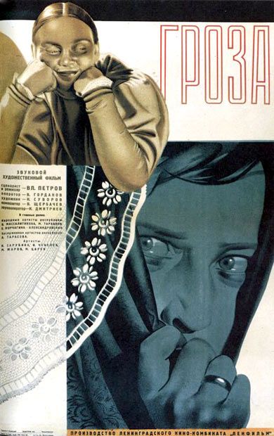 Скачать Гроза