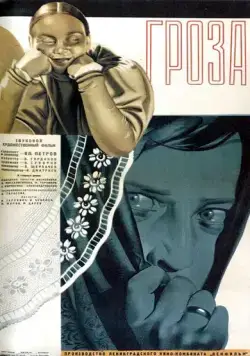 Скачать Гроза (1933)