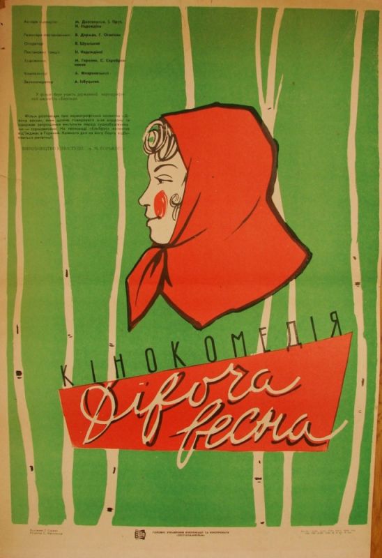 Скачать Девичья весна
